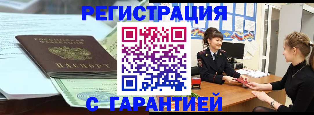 прописка от собственника в Алейске