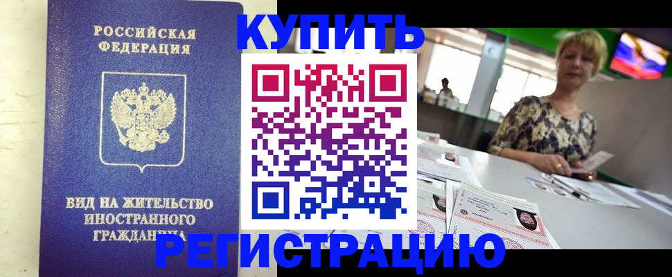 временная регистрация надежно в Алейске