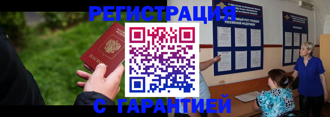 прописка регистрация в Алейске