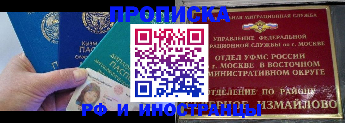 временная регистрация в Алейске